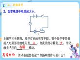 浙教版科学 八年级上册 4.6 电流与电压、电阻的关系（第1课时） 课件+教案+练习