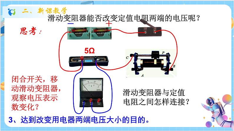 浙教版科学 八年级上册 4.6 电流与电压、电阻的关系（第1课时） 课件+教案+练习04