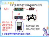 浙教版科学 八年级上册 4.6 电流与电压、电阻的关系（第1课时） 课件+教案+练习