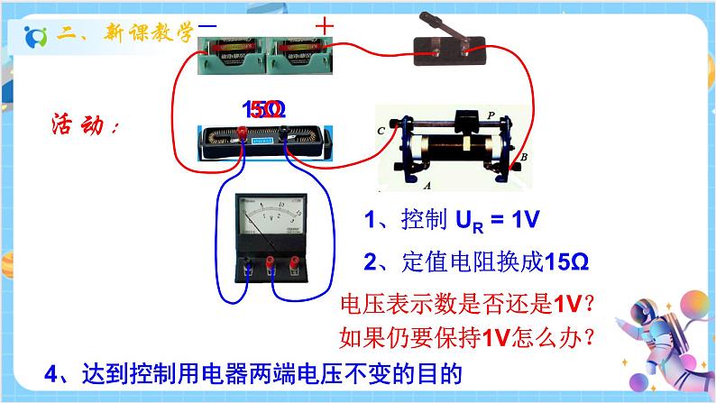 浙教版科学 八年级上册 4.6 电流与电压、电阻的关系（第1课时） 课件+教案+练习05