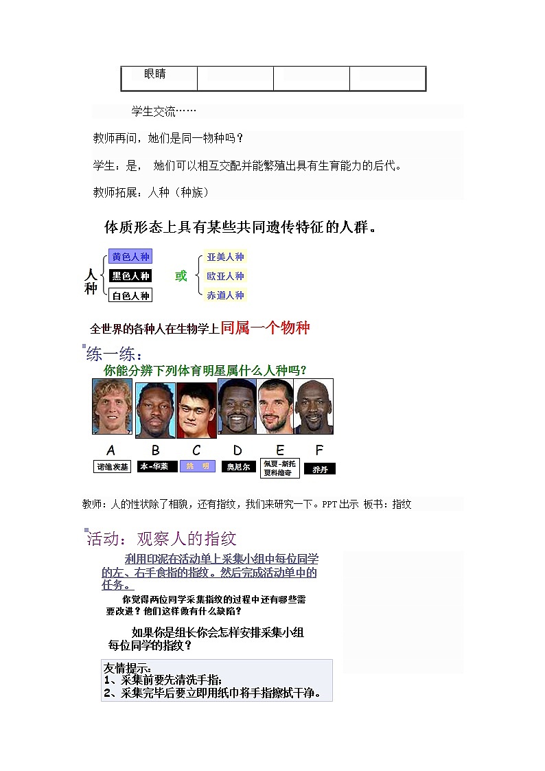 华师大版科学七年级上册 3.2同种生物的差异性 教案03