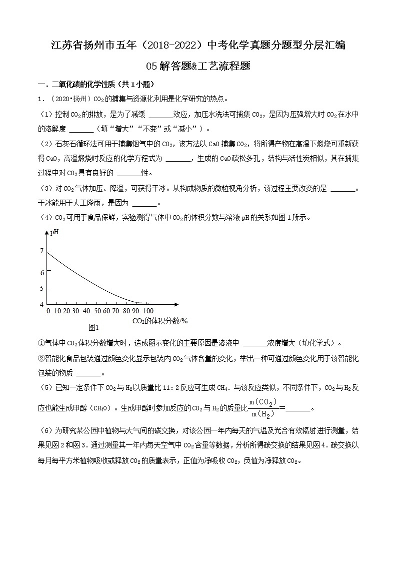 05解答题&工艺流程题-江苏省扬州市五年（2018-2022）中考化学真题分题型分层汇编（共19题）01