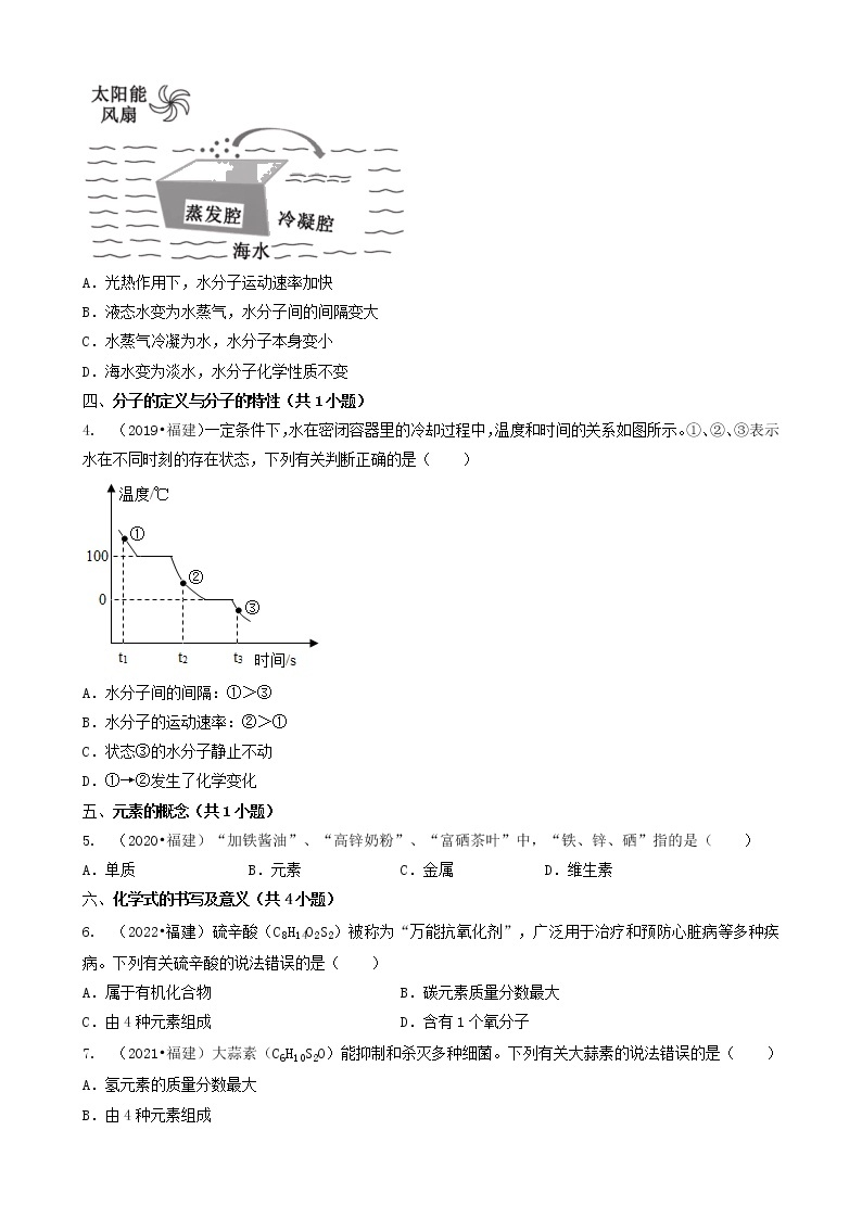 02选择题（基础提升题）-福建省卷五年（2018-2022）中考化学真题分题型分层汇编（共20题）02