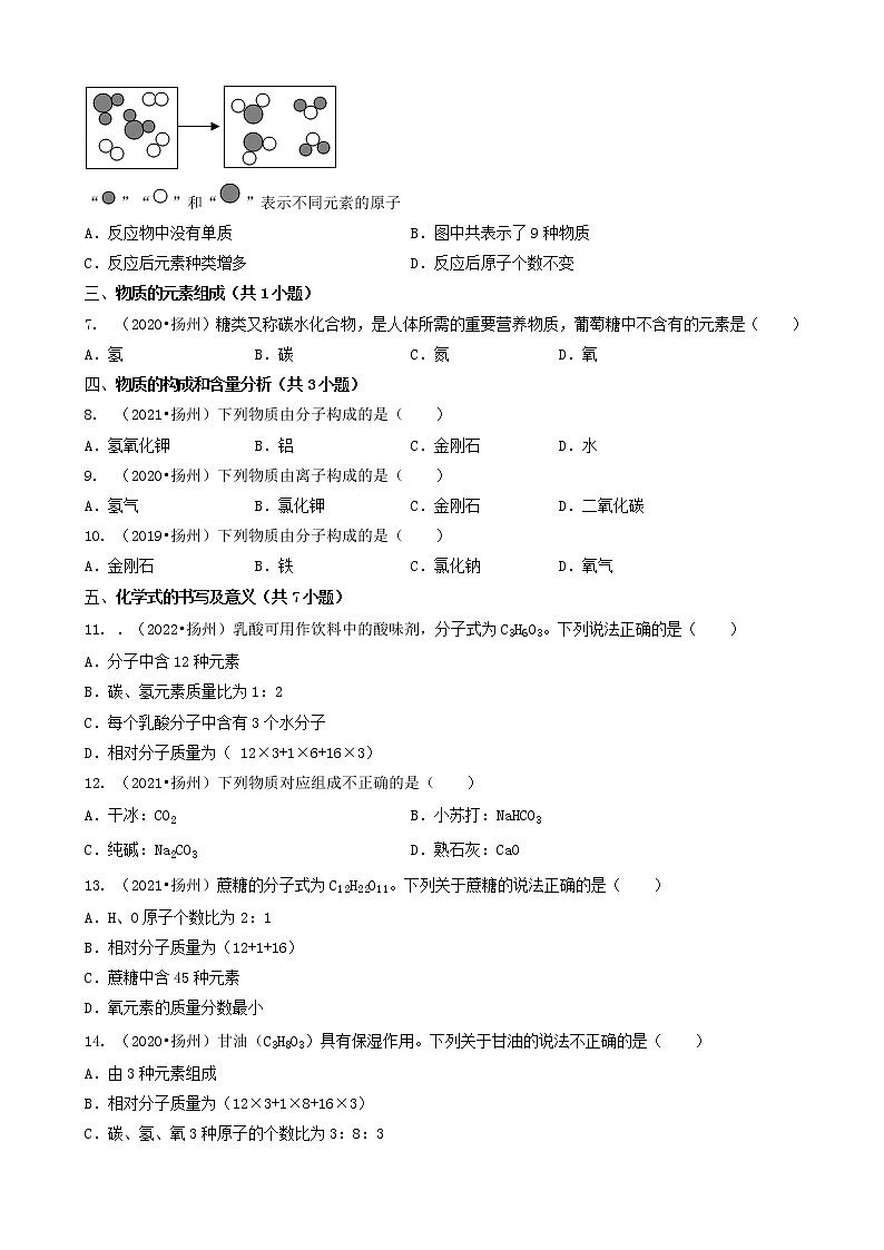 03选择题（中档题）-江苏省扬州市五年（2018-2022）中考化学真题分题型分层汇编（共29题）第2页