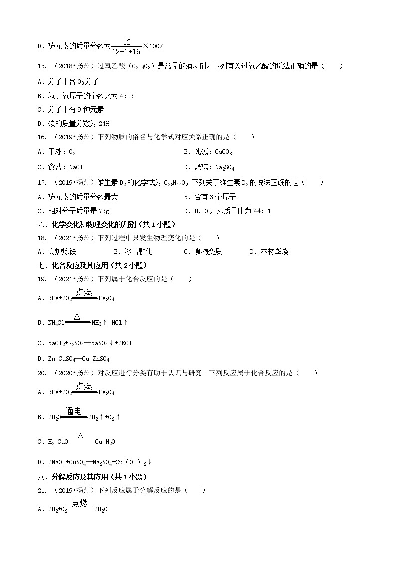 03选择题（中档题）-江苏省扬州市五年（2018-2022）中考化学真题分题型分层汇编（共29题）第3页