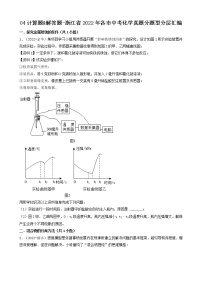 04计算题&解答题-浙江省2022年各市中考化学真题分题型分层汇编（共23题）