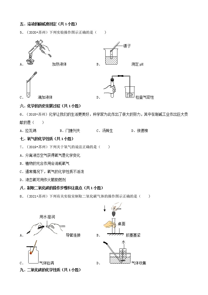 02选择题（基础提升题）-江苏省苏州市五年（2018-2022）中考化学真题分题型分层汇编（共29题）第2页