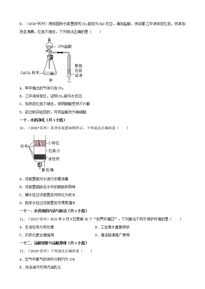 02选择题（基础提升题）-江苏省苏州市五年（2018-2022）中考化学真题分题型分层汇编（共29题）第3页