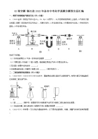 02填空题-浙江省2022年各市中考化学真题分题型分层汇编（共21题）