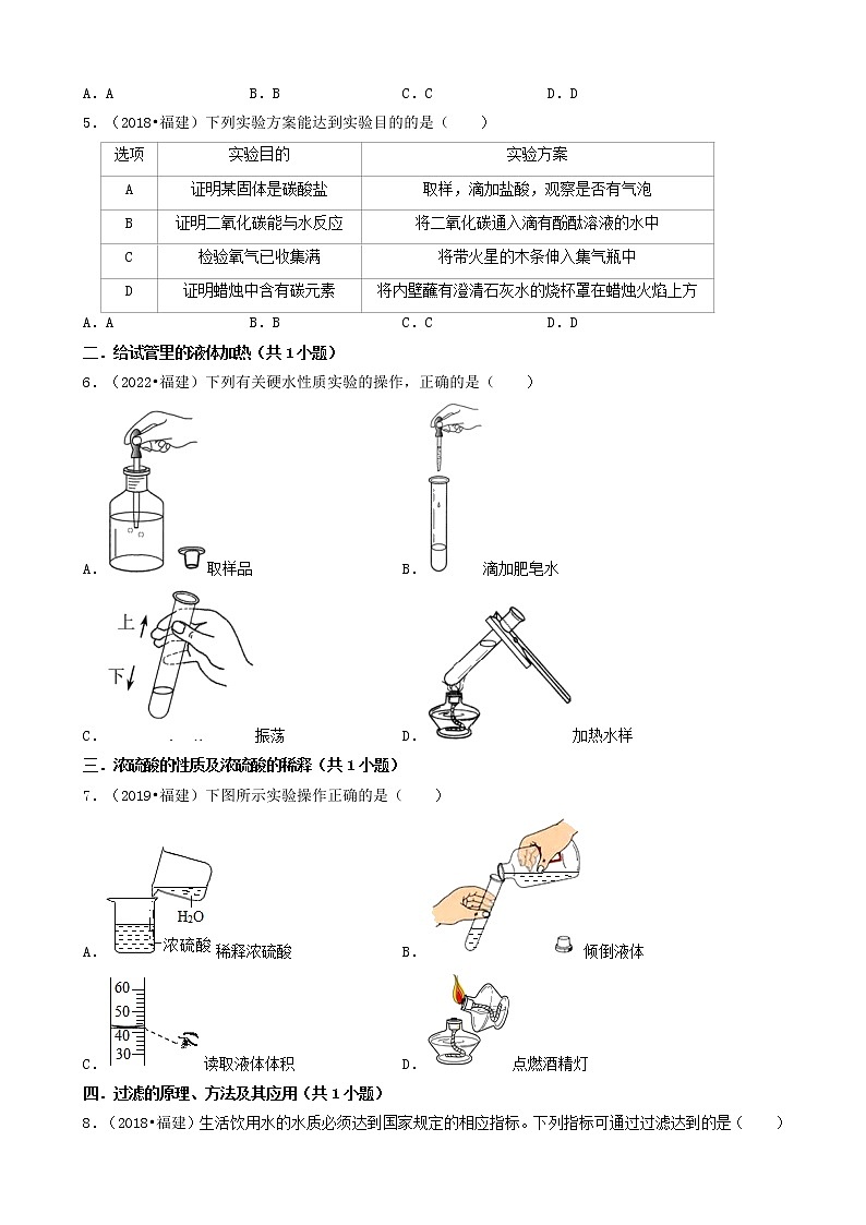 01选择题（基础题）-福建省卷五年（2018-2022）中考化学真题分题型分层汇编（共30题）02