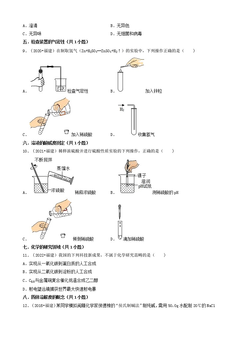 01选择题（基础题）-福建省卷五年（2018-2022）中考化学真题分题型分层汇编（共30题）03