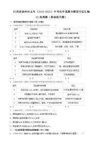 02选择题（基础提升题）-江苏省扬州市五年（2018-2022）中考化学真题分题型分层汇编（共30题）