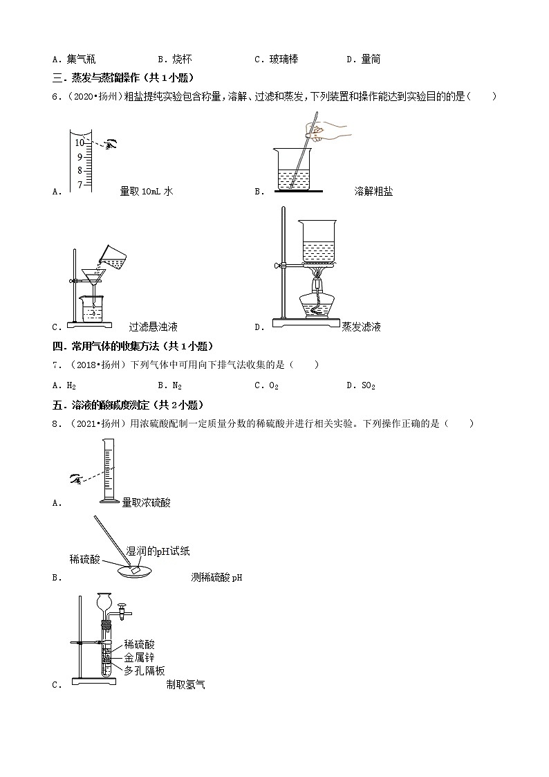 02选择题（基础提升题）-江苏省扬州市五年（2018-2022）中考化学真题分题型分层汇编（共30题）第2页