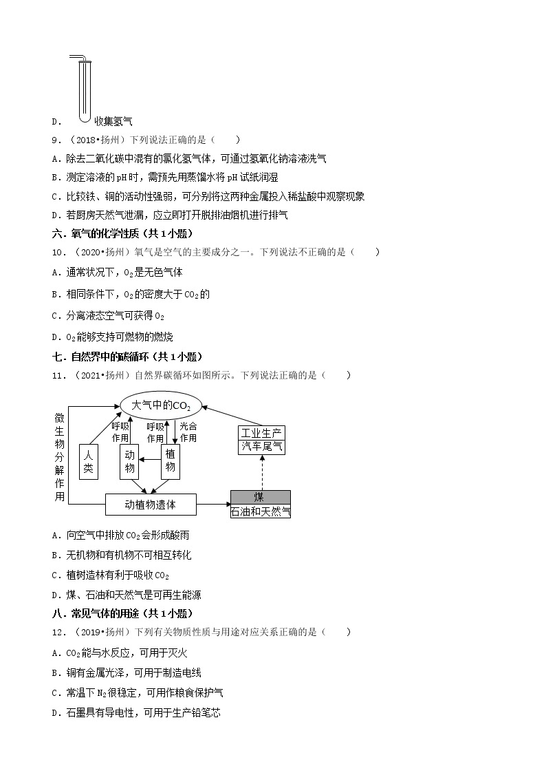 02选择题（基础提升题）-江苏省扬州市五年（2018-2022）中考化学真题分题型分层汇编（共30题）03
