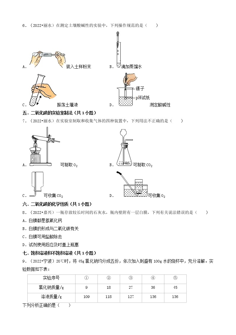 01选择题-浙江省2022年各市中考化学真题分题型分层汇编（共42题）03