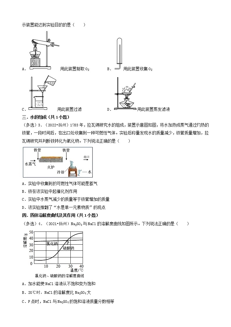 04多选题&实验探究题-江苏省扬州市五年（2018-2022）中考化学真题分题型分层汇编（共19题）第2页