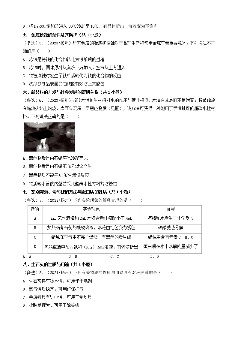 04多选题&实验探究题-江苏省扬州市五年（2018-2022）中考化学真题分题型分层汇编（共19题）第3页