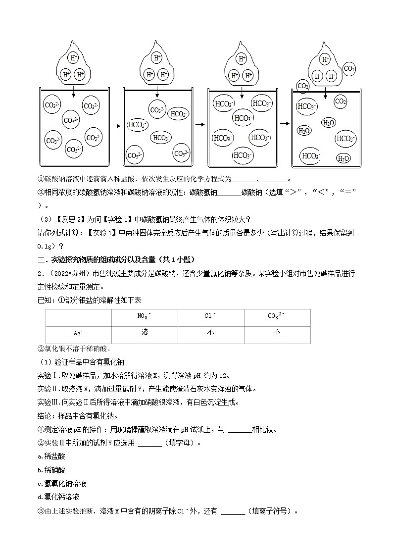 05实验探究题&工艺流程题-江苏省苏州市五年（2018-2022）中考化学真题分题型分层汇编（共19题）第2页