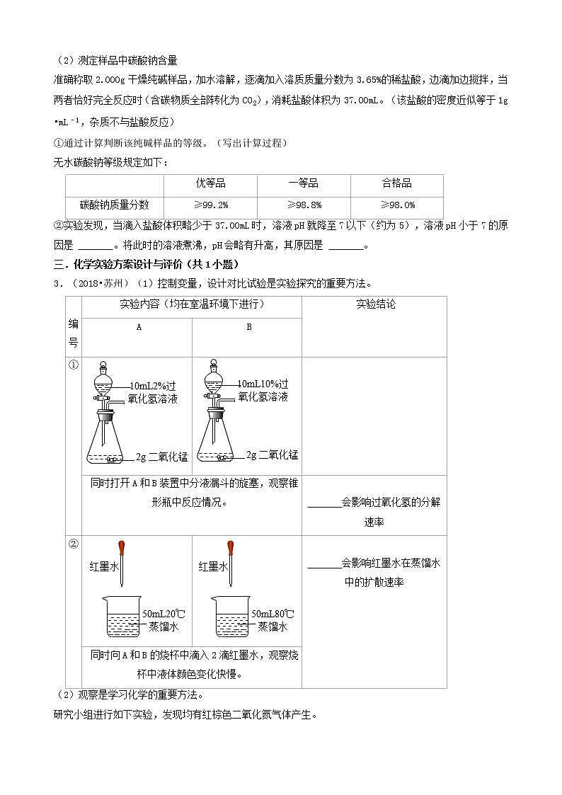 05实验探究题&工艺流程题-江苏省苏州市五年（2018-2022）中考化学真题分题型分层汇编（共19题）第3页