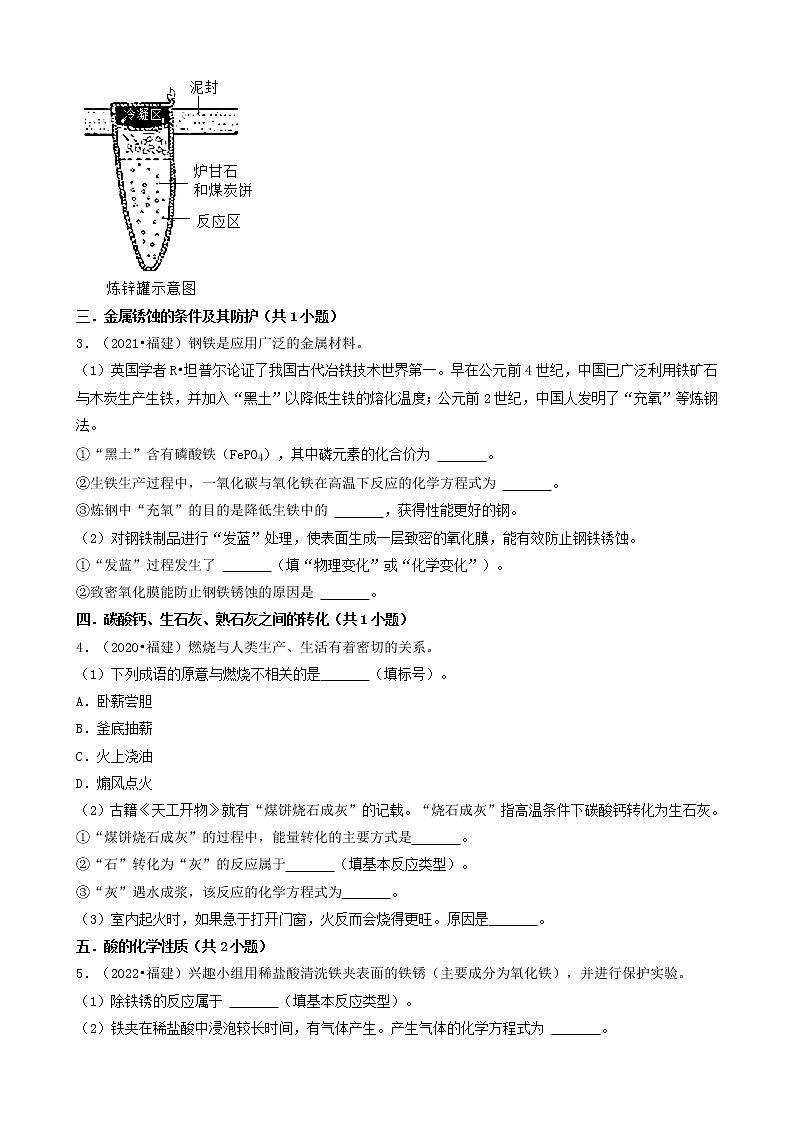 04解答题-福建省卷五年（2018-2022）中考化学真题分题型分层汇编（共22题）第2页