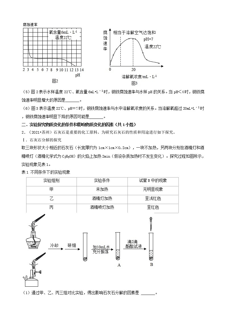 06解答题-江苏省苏州市五年（2018-2022）中考化学真题分题型分层汇编（共16题）第2页