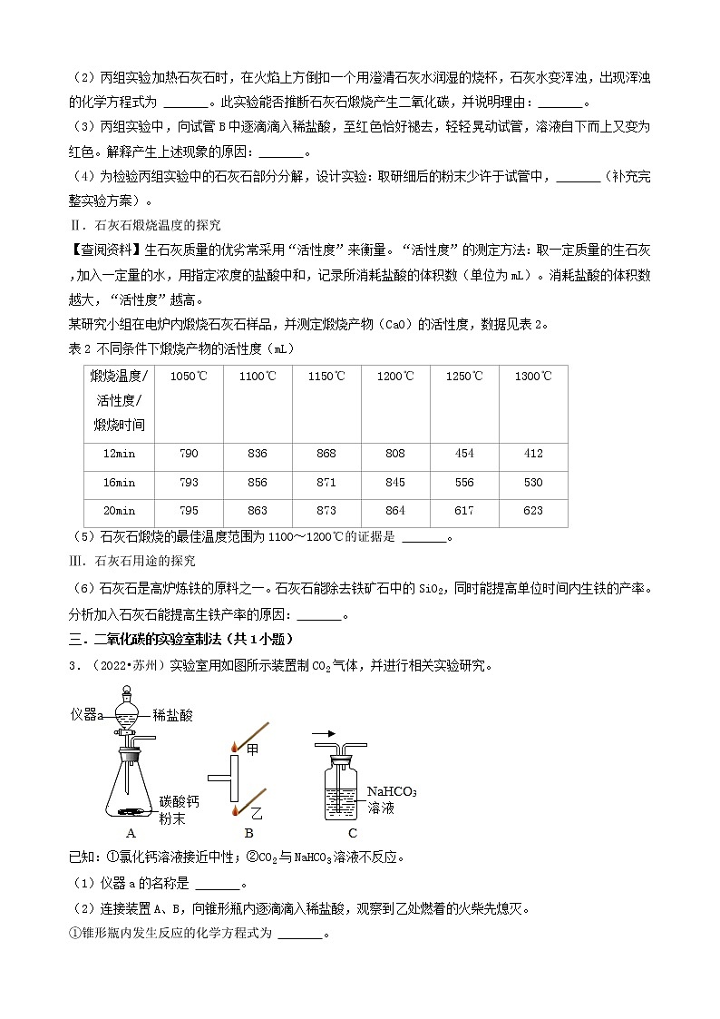 06解答题-江苏省苏州市五年（2018-2022）中考化学真题分题型分层汇编（共16题）第3页