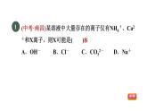 浙教版九年级科学上册第2章物质转化与材料利用专项训练二：物质的共存鉴别除杂习题课件