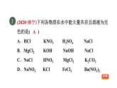 浙教版九年级科学上册第2章物质转化与材料利用专项训练二：物质的共存鉴别除杂习题课件