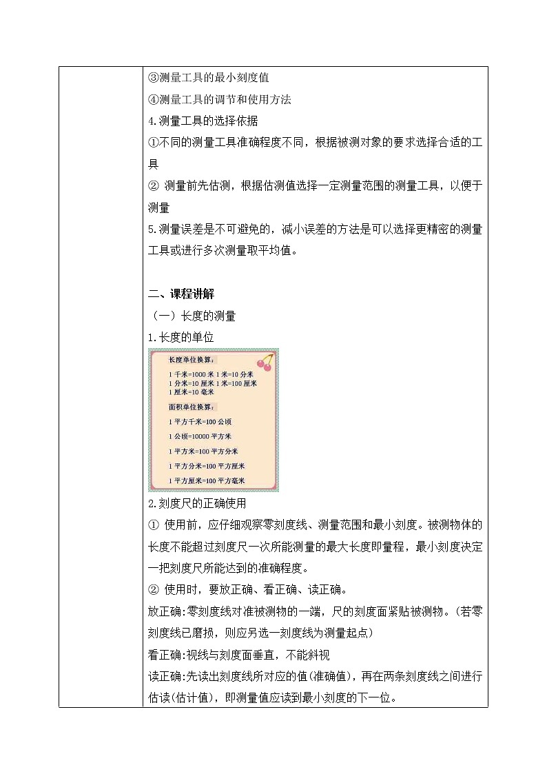浙教版科学七年级上1.3《科学观察》课件+教案+同步练习02