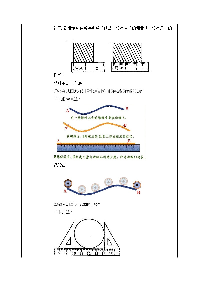 浙教版科学七年级上1.3《科学观察》课件+教案+同步练习03