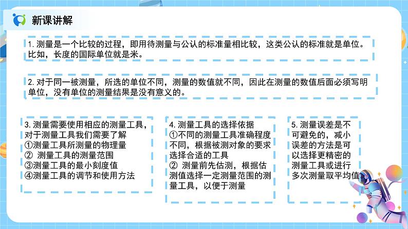 浙教版科学七年级上1.3《科学观察》课件+教案+同步练习04