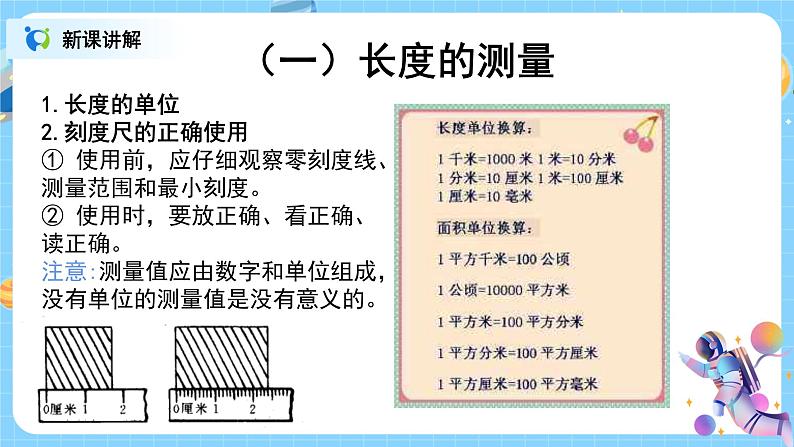 浙教版科学七年级上1.3《科学观察》课件+教案+同步练习05