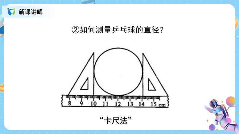 浙教版科学七年级上1.3《科学观察》课件+教案+同步练习07