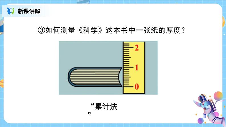 浙教版科学七年级上1.3《科学观察》课件+教案+同步练习08