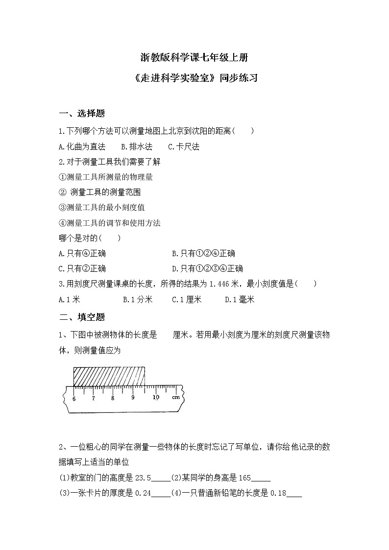 浙教版科学七年级上1.3《科学观察》课件+教案+同步练习01