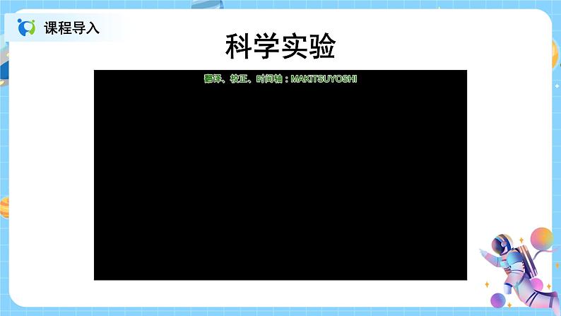 浙教版科学七年级上1.2《走近科学实验室》课件+教案+ 同步练习03