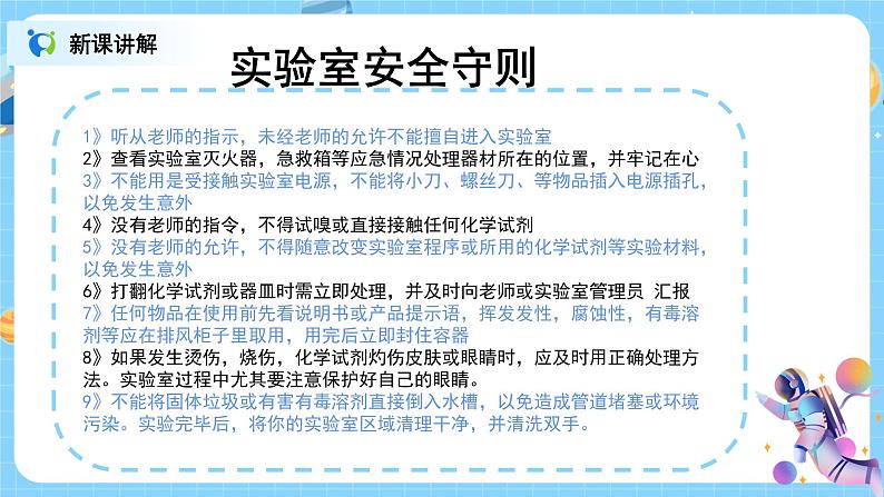 浙教版科学七年级上1.2《走近科学实验室》课件+教案+ 同步练习05