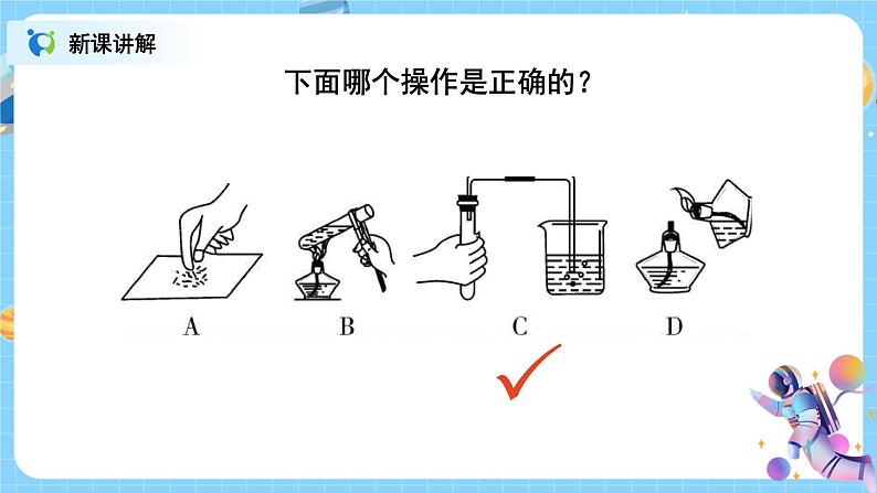 浙教版科学七年级上1.2《走近科学实验室》课件+教案+ 同步练习07