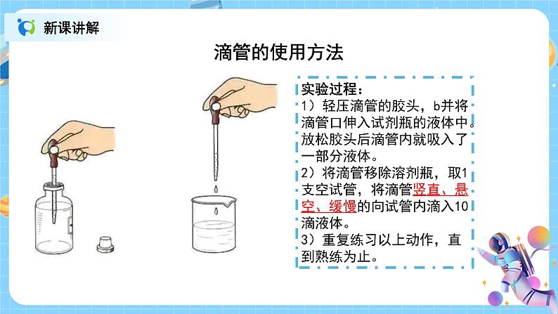 浙教版科学七年级上1.2《走近科学实验室》课件+教案+ 同步练习08