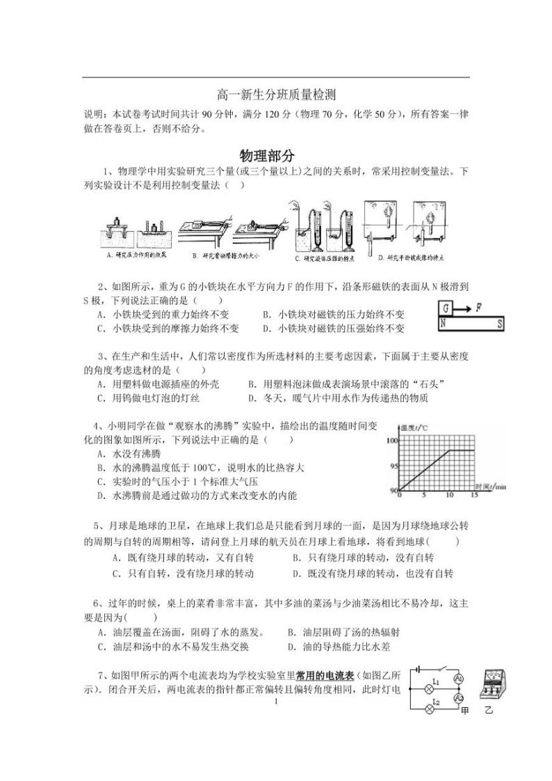 2021年杭州高一分班考试物理试卷及答案01