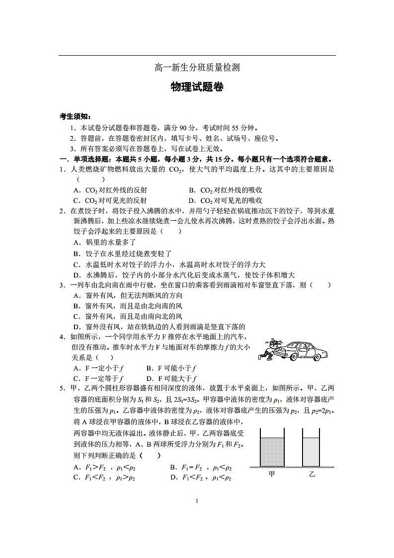 2021年杭州高一分班考物理试题卷及答卷.doc第1页