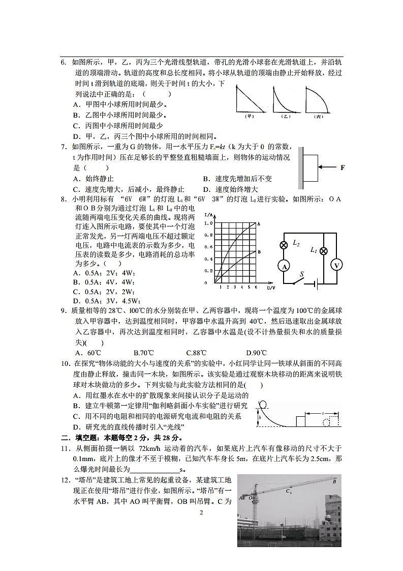 2021年杭州高一分班考物理试题卷及答卷.doc第2页