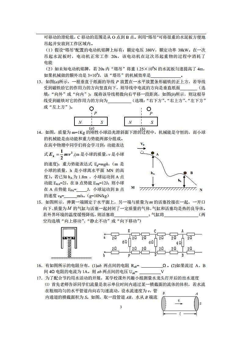 2021年杭州高一分班考物理试题卷及答卷.doc第3页