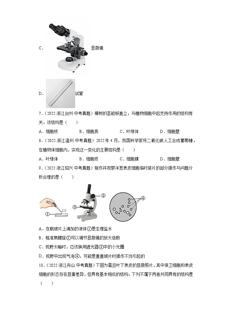 04细胞-浙江省各地区2020-2022中考科学真题汇编03