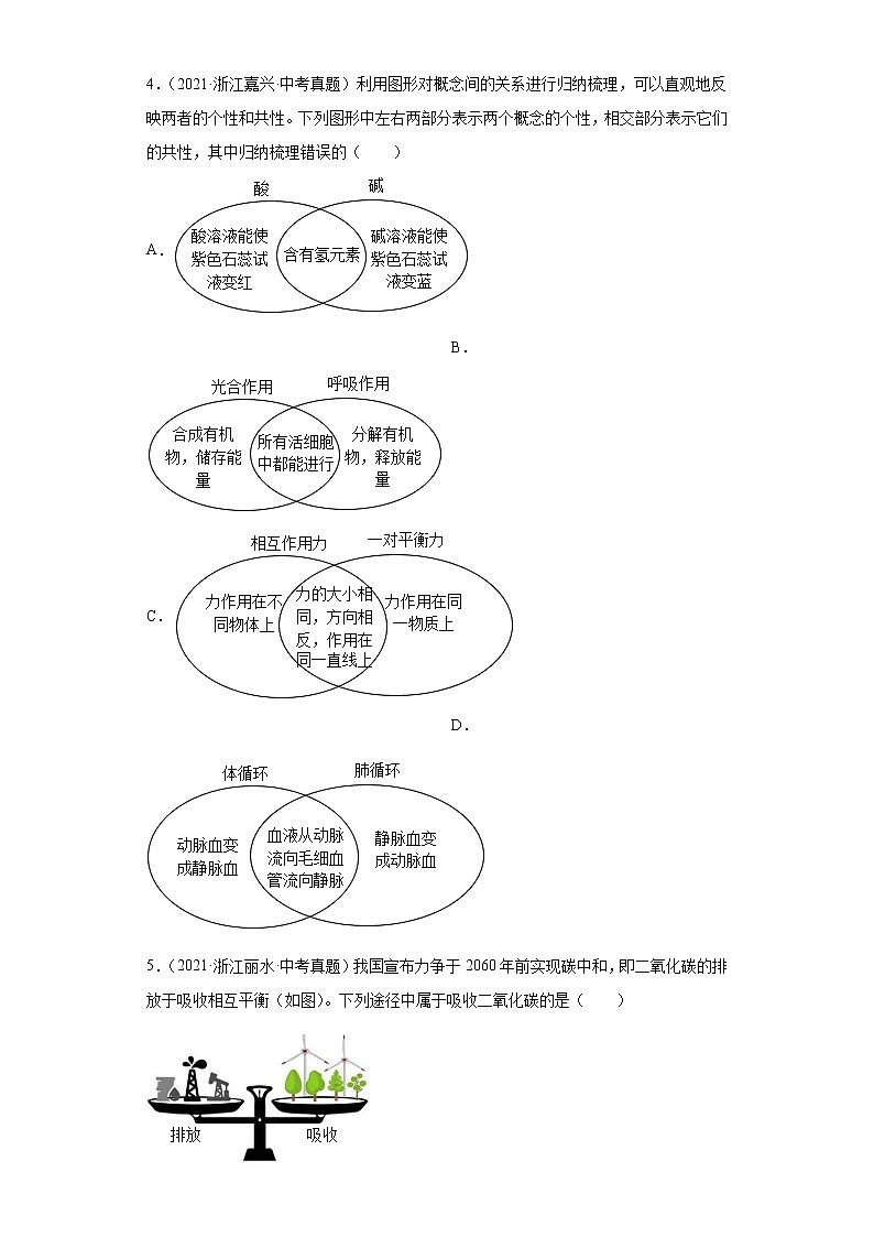 06绿色植物的新陈代谢-浙江省各地区2020-2022中考科学真题汇编02