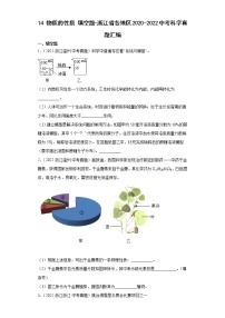 14物质的性质填空题-浙江省各地区2020-2022中考科学真题汇编