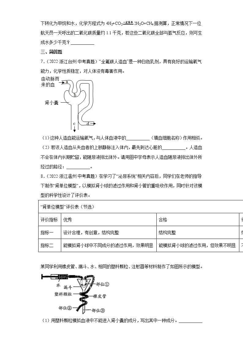 07人体的新陈代谢-浙江省各地区2020-2022中考科学真题汇编03