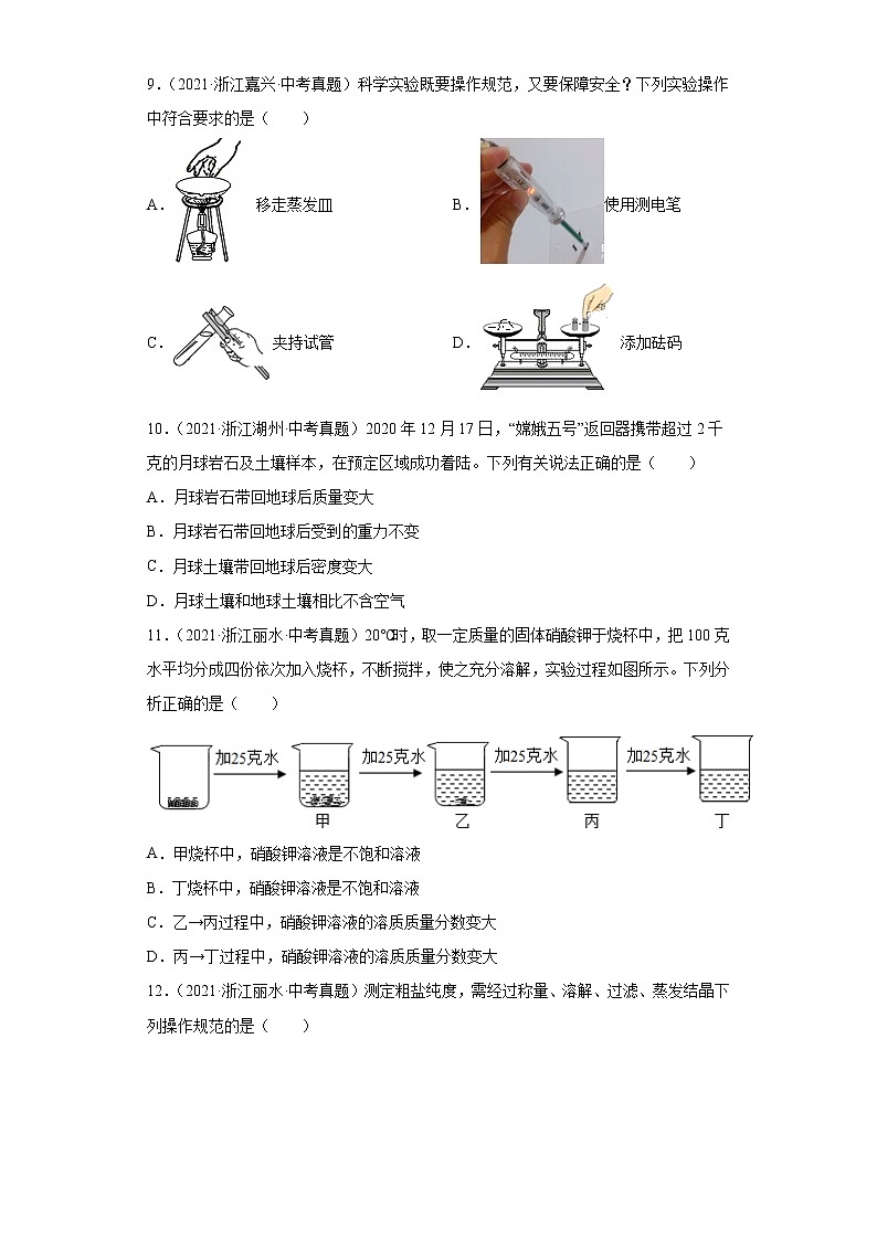 13物质的性质选择题-浙江省各地区2020-2022中考科学真题汇编03