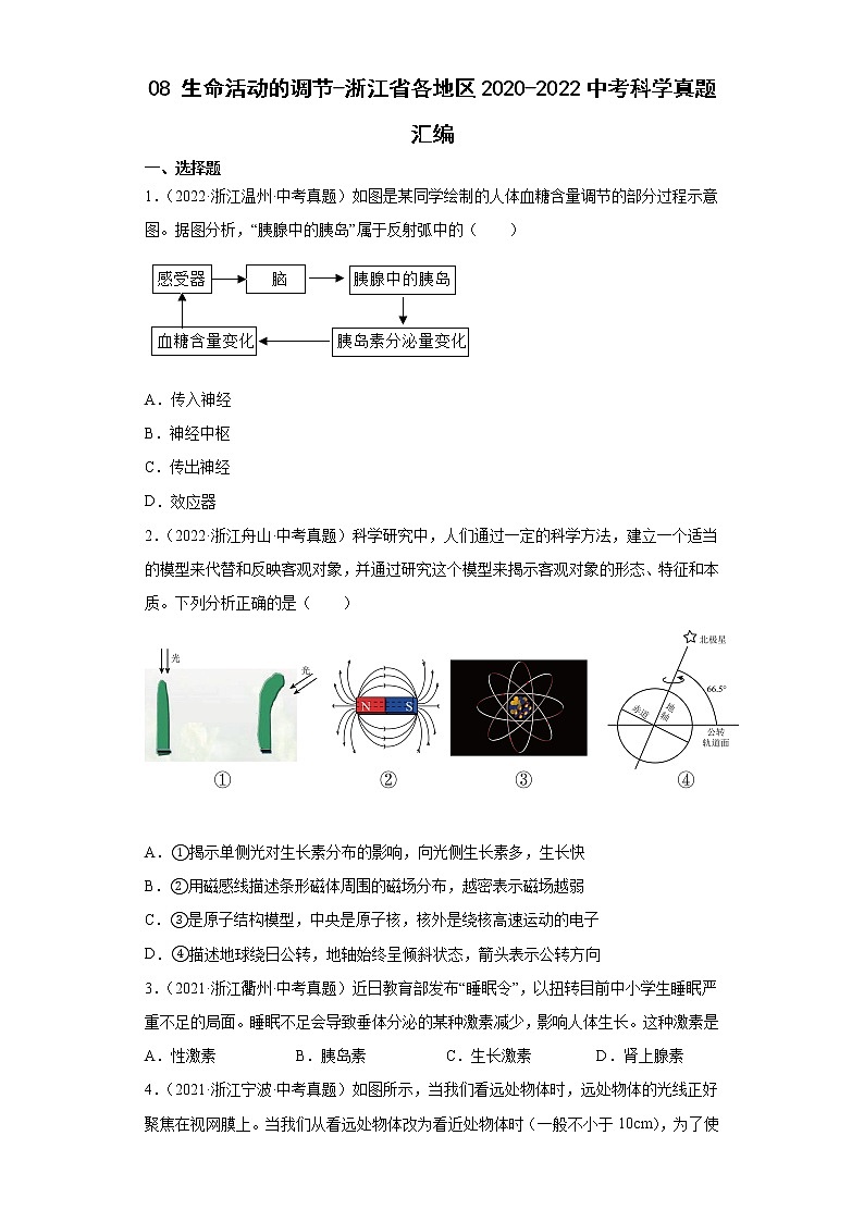 08生命活动的调节-浙江省各地区2020-2022中考科学真题汇编第1页