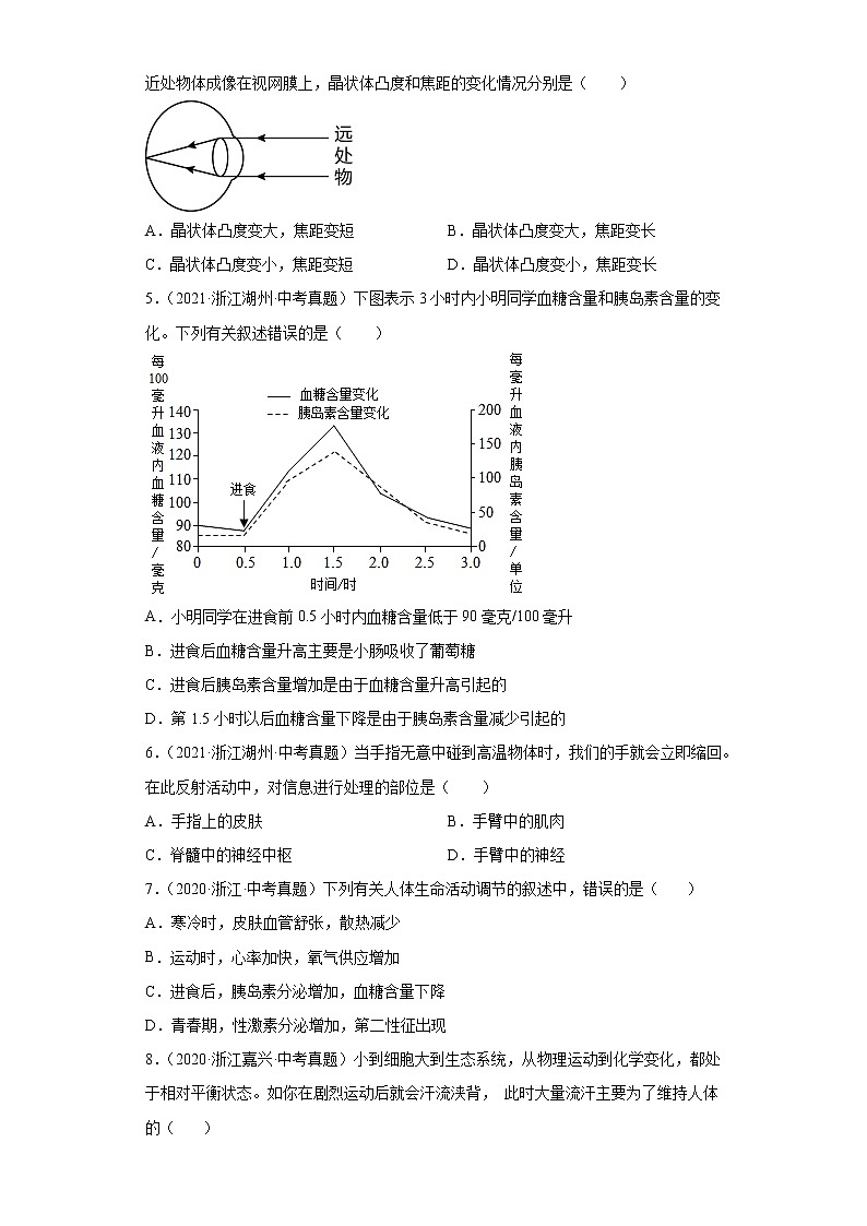 08生命活动的调节-浙江省各地区2020-2022中考科学真题汇编第2页